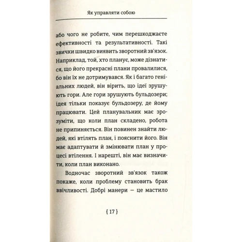Як управляти собою фото 7