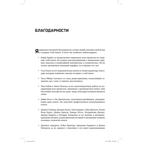 Стівен Кові: Жити, використовуючи сім навичок. Історії мужності і натхнення: Кількість сторінок 261