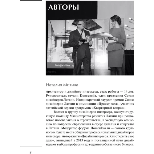 Наталія Мітіна, Кирило Горський: Маркетинг для дизайнерів інтер'єру. 57 способів привернути клієнтів фото 7