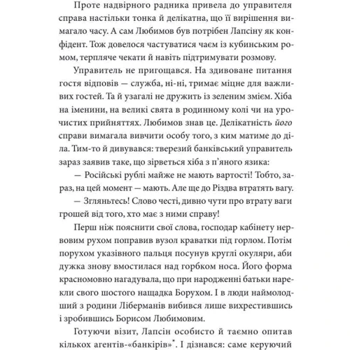 Андрій Кокотюха: Ва-банк у Харкові: ISBN 978-966-2647-86-0