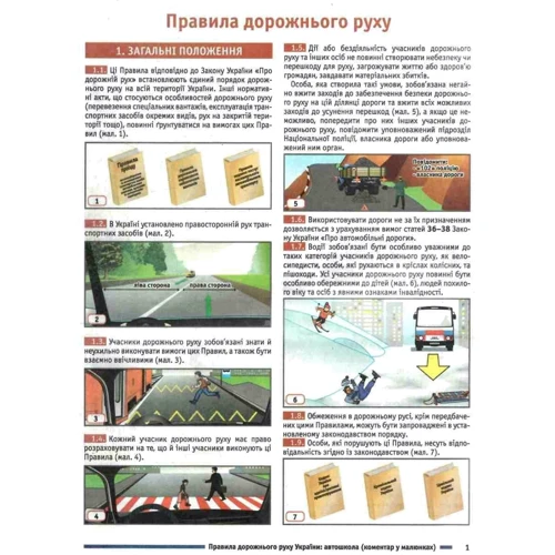 ПДР України 2024 Коментар в малюнках Постанова 1242 від 24.11.23: Производитель Літера ЛТД