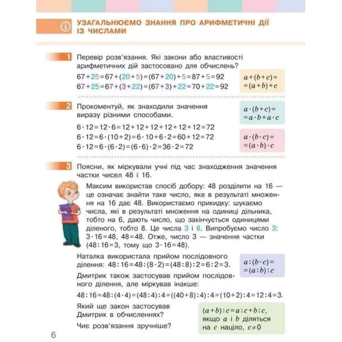 Світлана Скорцова, Оксана Онопрієнко: Математика. 4 клас. Підручник у 2-х частинах. Частина 1: Жанр Школьникам и абитуриентам