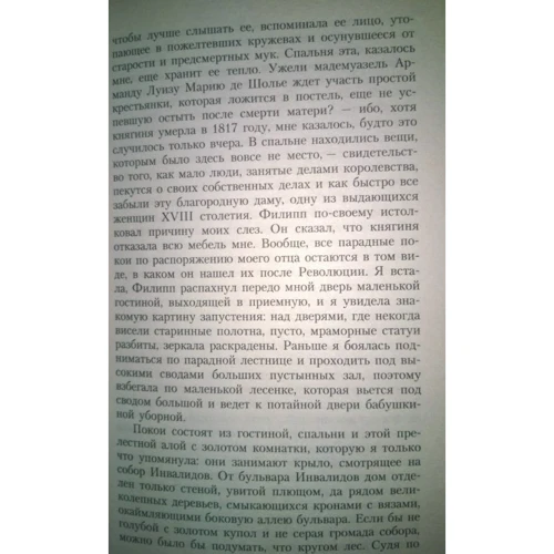 Оноре де Бальзак. Воспоминания двух юных жен: Автор Оноре де Бальзак