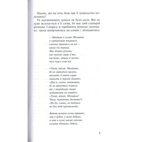 Дара Корній: Місяцівна: ISBN 978-966-942-801-1