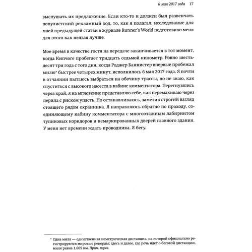 Алекс Хатчинсон: Выносливость. Разум, тело и удивительно гибкие пределы человеческих возможностей: Количество страниц 320