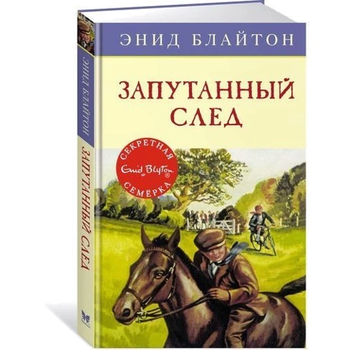 Енід Блайтон. заплутаний слід: Виробник Махаон
