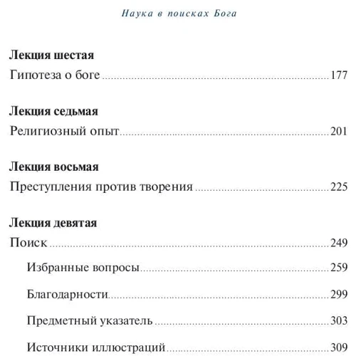 Наука в пошуках Бога: Жанр релігії