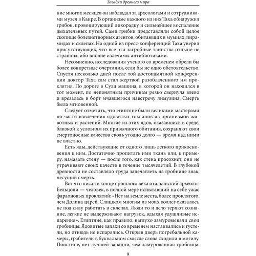 Знаменитые загадки истории: Жанр Мировая история