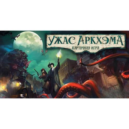 Настольная игра Hobby World Ужас Аркхема. Карточная игра (181911) фото 26