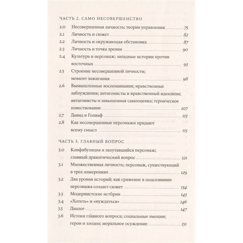 Уилл Сторр: Внутренний рассказчик. Как наука о мозге помогает сочинять захватывающие истории: Обложка Мягкая