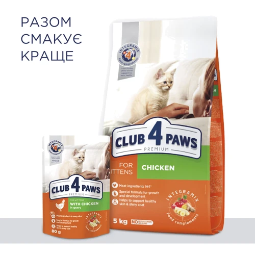 Сухой корм Club 4 Paws Premium Kittens для котят с курицей 0.3 кг (4820083909115): Основные ингредиенты Курица