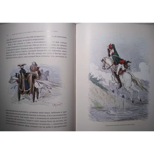 Приключения барона Мюнхгаузена: ISBN 978-5-903129-96-6