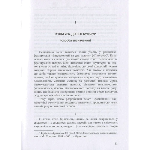 Володимир Біблер: Культура. Діалог культур: Обкладинка Твердая