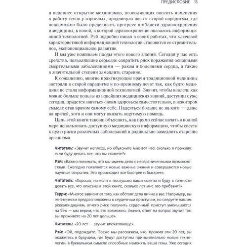 Терри Гроссман, Рэй Курцвейл: Transcend. Девять шагов на пути к вечной жизни: Автор Терри Гроссман, Рэймонд Курцвейл