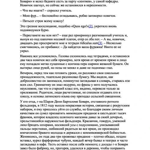 Гюстав Флобер. Госпожа Бовари: Автор Гюстав Флобер