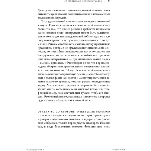 Дженнифер Акерман: Эти гениальные птицы: Количество страниц 468