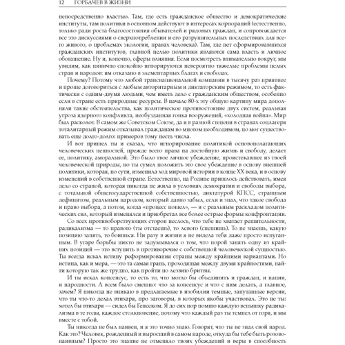 Горбачов в життя фото 5