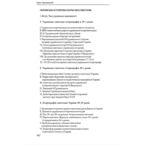 Борис Крупницький: Основні проблеми історії України: Автор Борис Крупницкий