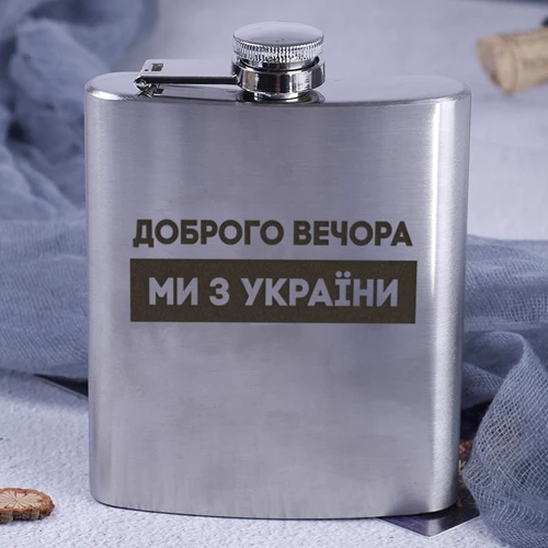 Фляга BeriDari сталева "Доброго вечора ми з України" 210 мл
