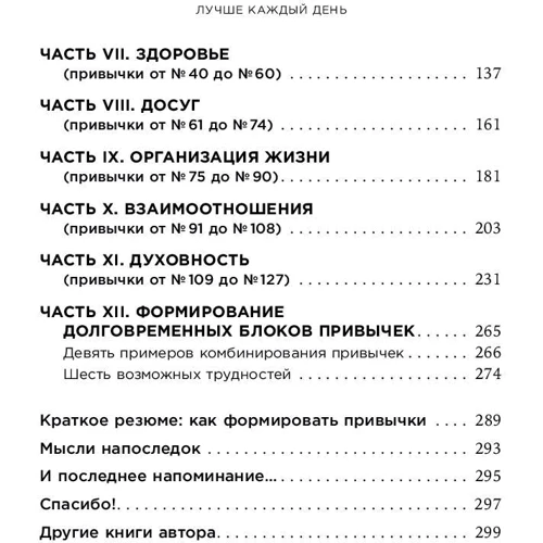 Стів Скотт: Краще кожен день. 127 корисних звичок для здоров'я, щастя і успіху фото 8