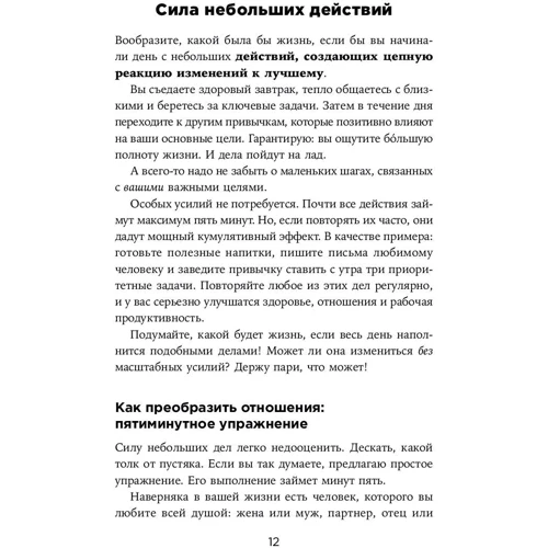 Стів Скотт: Краще кожен день. 127 корисних звичок для здоров'я, щастя і успіху фото 7