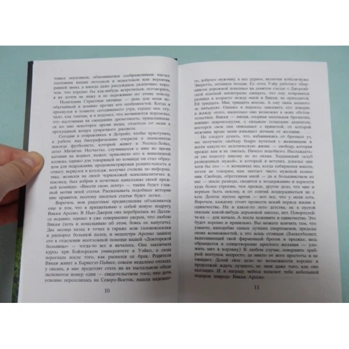 Річард Форд: Спортивний журналіст: ISBN 978-5-86471-693-9