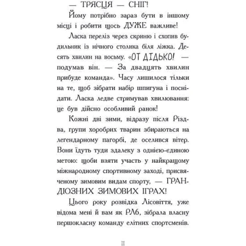 Нік Іст: Агент Ласка і підступний доктор Сноу. Книга 2: Обложка Твердая