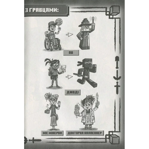 Нік Еліопулос: MINECRAFT Таємниця Підземелля: Жанр Дитяча фантастика та фентезі