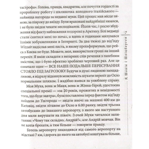 Кузьма Скрябін: Я, Шонік і Шпіцберген: Количество страниц 122