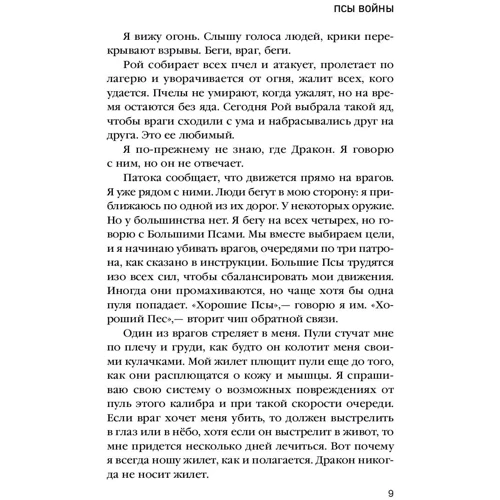 Псы войны: Жанр Фантастика и фэнтези