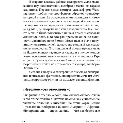 Митио Каку: Физика невозможного (Покет): Производитель Альпина нон-фикшн
