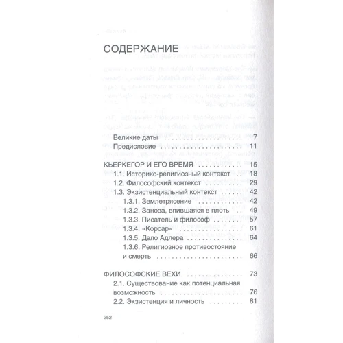 Шарль Блан: Кьеркегор: Производитель Рипол Классик