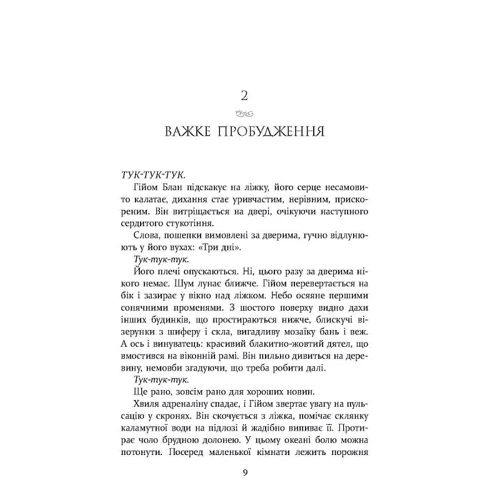 Алекс Джордж: Паризькі години: Жанр Романы