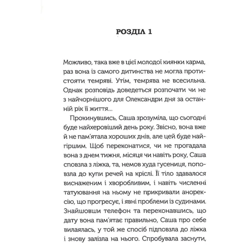 Соломія Томащук: Між нами: Автор Соломия Томащук