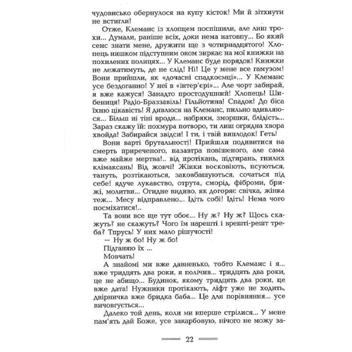 Луї-Фердінан Селін: Феєрія для іншого разу: Автор Луи-Фердинанд Селин