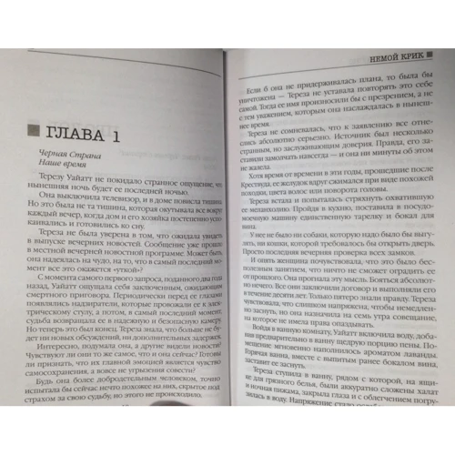 німий крик: Виробник Ексмо
