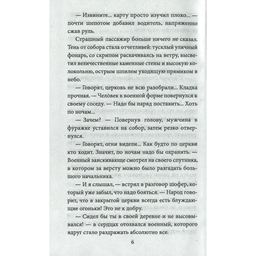 Ирина Лобусова: Тень "Райского сада": Количество страниц 416