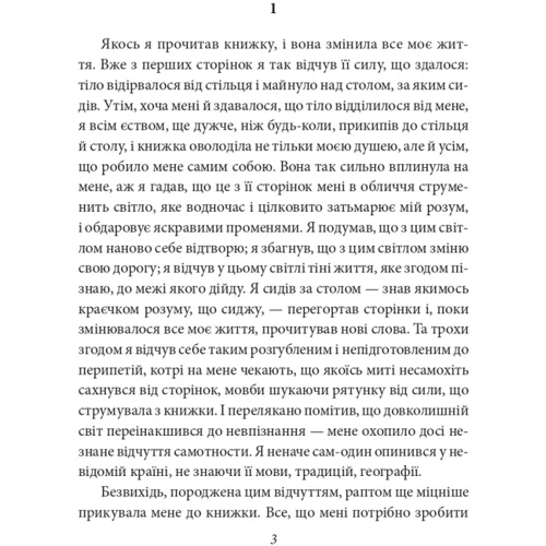 Орхан Памук: Нове життя: Производитель Фолио