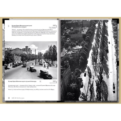 Дмитро Малаков: Київ 1939-1945. Post scriptum. Фотоальбом: Производитель Варто