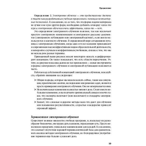 E-Learning: Як зробити електронне навчання зрозумілим, якісним і доступним: Кількість сторінок 196