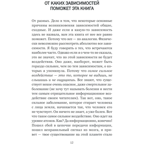 Татьяна Трофименко: Как преодолеть любую зависимость. Простые решения сложных проблем: Автор Татьяна Трофименко