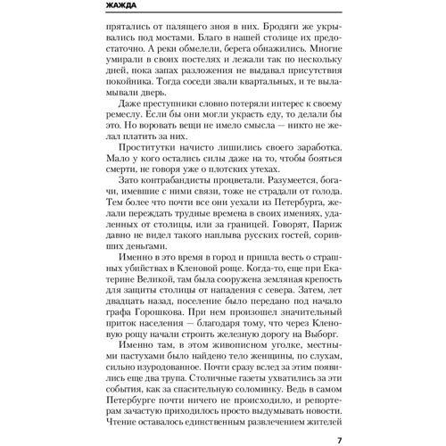 жага: Кількість сторінок 416