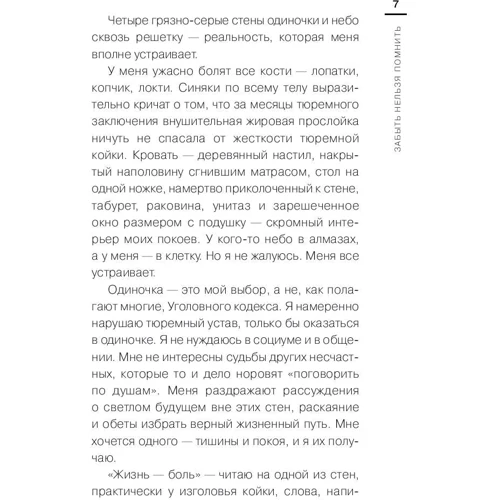 Агата Горай. Забыть нельзя помнить: Количество страниц 320