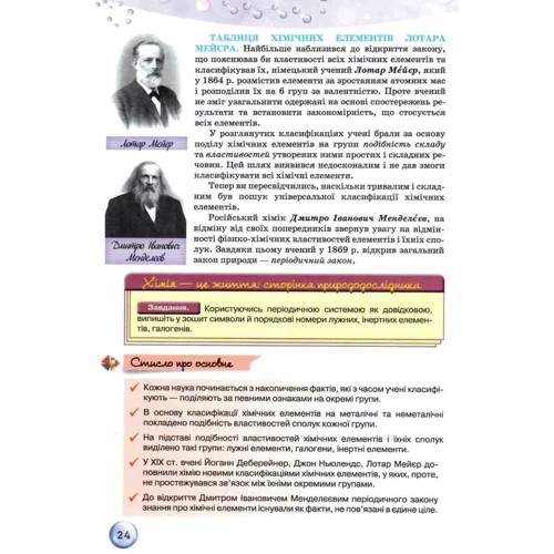 Ольга Ярошенко: Хімія 8 клас. Підручник: Обложка Твердая