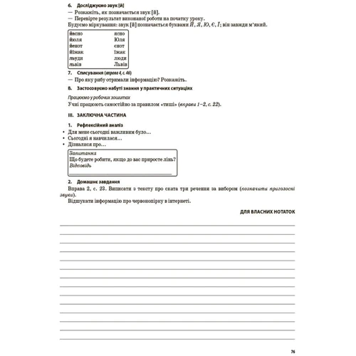 С. П. Олійник: Українська мова та читання 3 клас. Мій конспект. Частина 1 (за підручниками Большакової): Жанр Педагогам