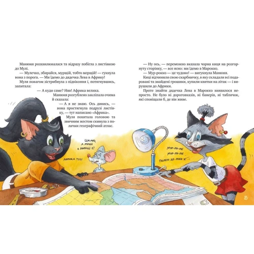 Галина Манів: Киці-мандрівниці. Книжка 3. Страшно цікава казка: Автор Галина Манив