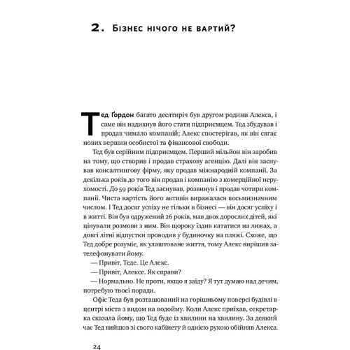 Джон Ворілоу. Бізнес під ключ. Як створити компанію, що працюватиме без вас: Производитель Наш формат