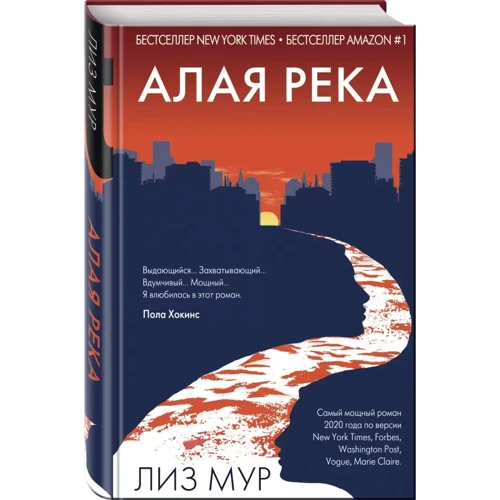 Ліз Мур: Алая річка фото 7