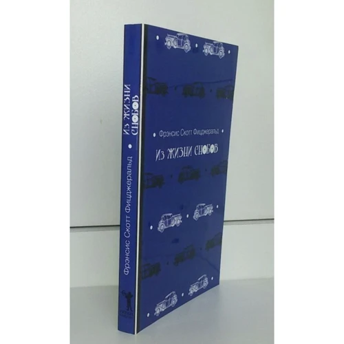 Фрэнсис Скотт Фицджеральд: Из жизни снобов: ISBN 978-5-386-09704-2