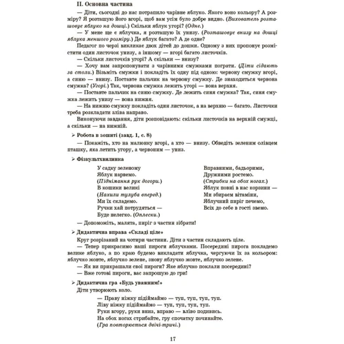 А. Г. Погоріла: Конспекти занять у групі молодшого дошкільного віку. 3-4 роки: ISBN 978-617-00-4177-7